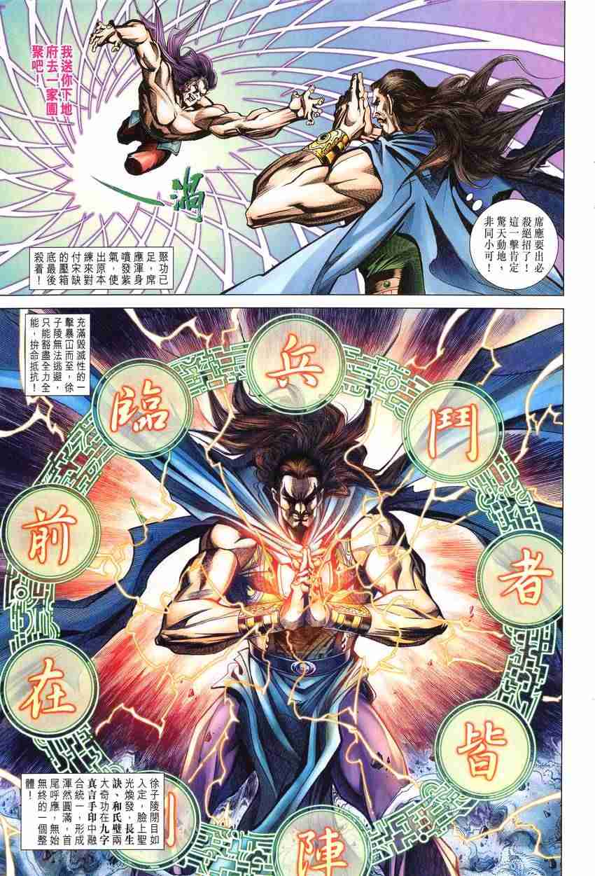 《大唐双龙传》漫画最新章节第89话免费下拉式在线观看章节第【22】张图片