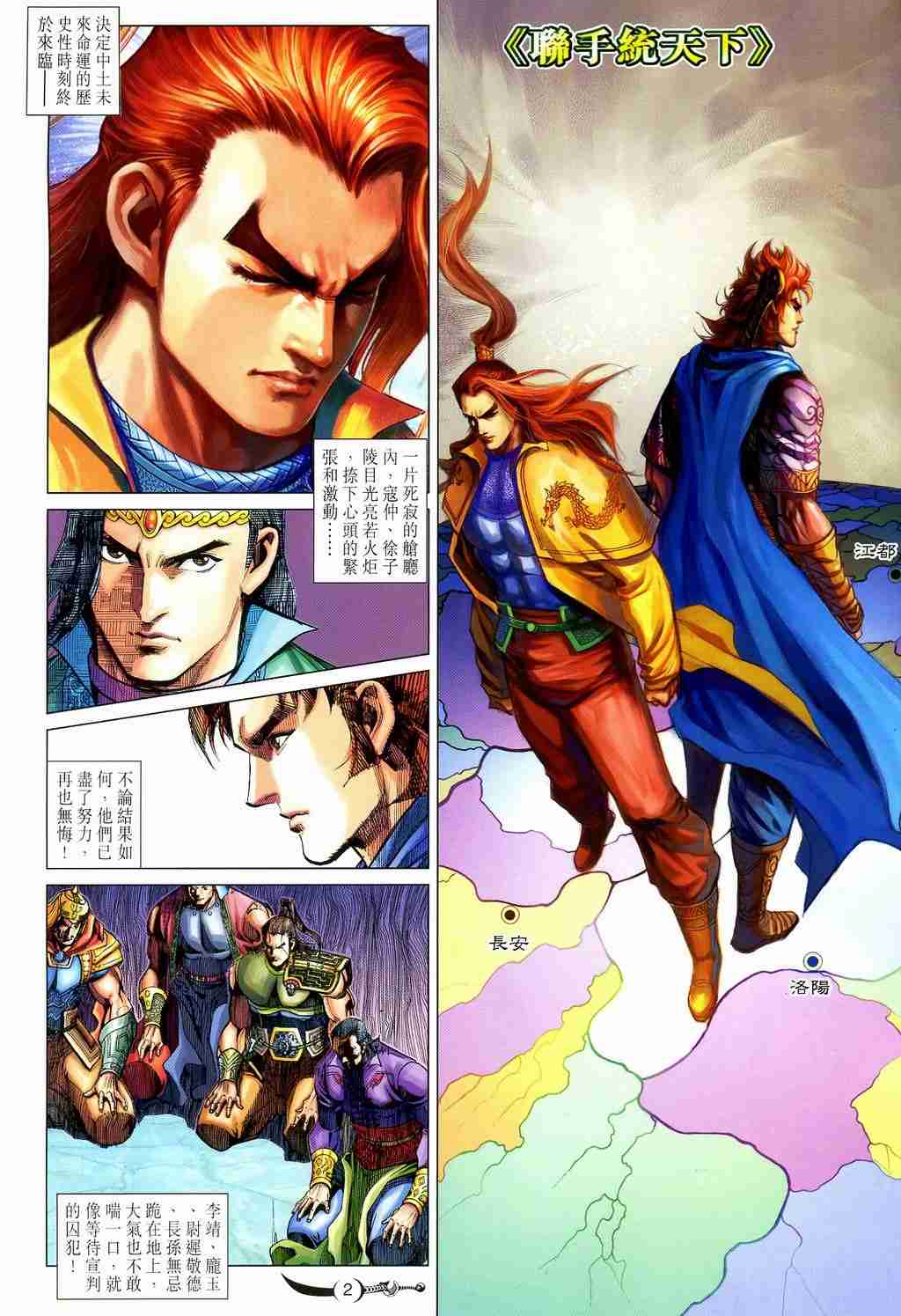 《大唐双龙传》漫画最新章节第213话免费下拉式在线观看章节第【2】张图片