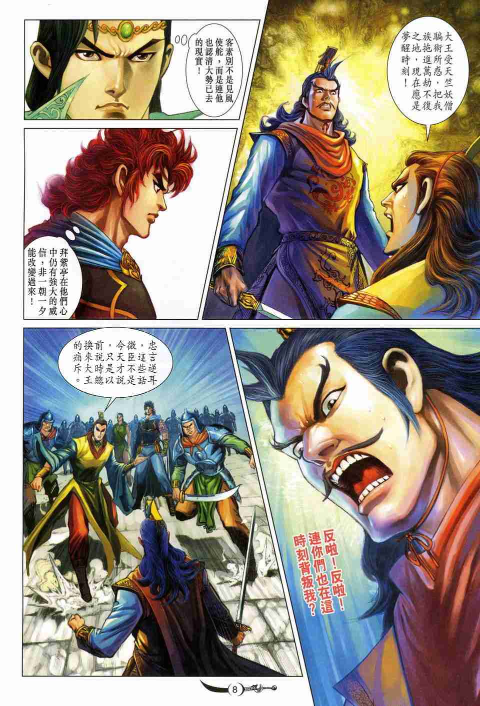 《大唐双龙传》漫画最新章节第175话免费下拉式在线观看章节第【8】张图片