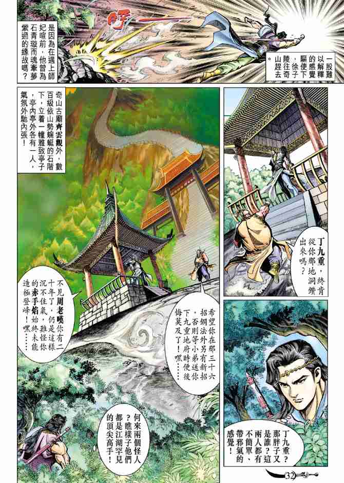 《大唐双龙传》漫画最新章节第60话免费下拉式在线观看章节第【32】张图片