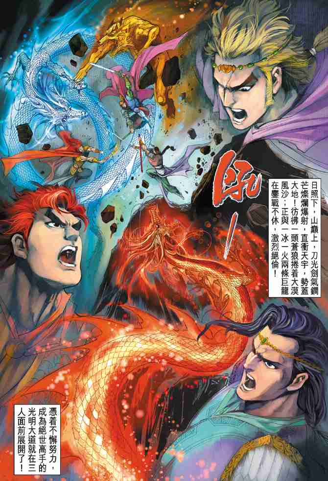 《大唐双龙传》漫画最新章节第31话免费下拉式在线观看章节第【10】张图片