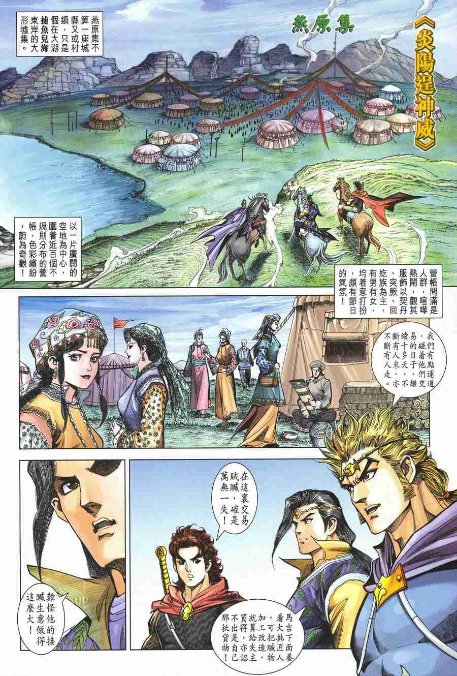 《大唐双龙传》漫画最新章节第135话免费下拉式在线观看章节第【22】张图片