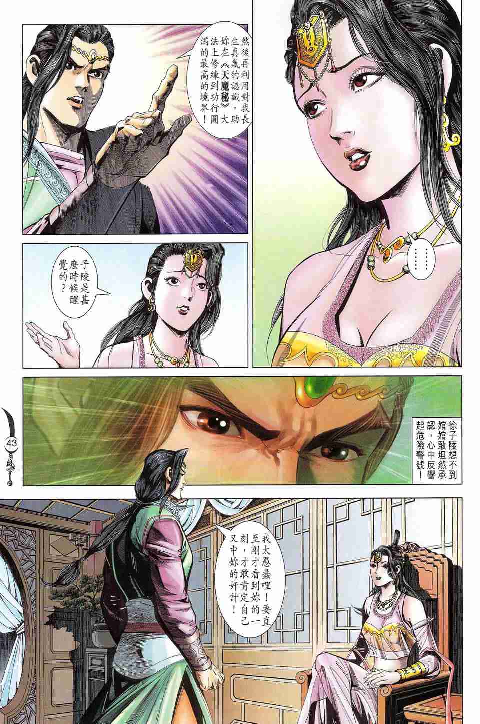 《大唐双龙传》漫画最新章节第186话免费下拉式在线观看章节第【42】张图片