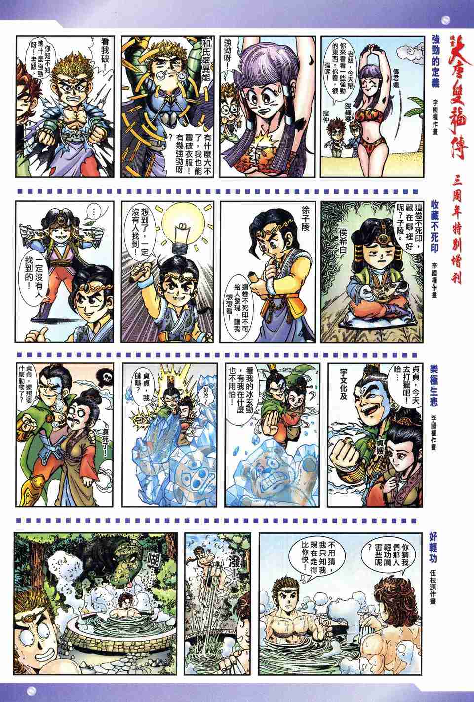 《大唐双龙传》漫画最新章节第157话免费下拉式在线观看章节第【36】张图片