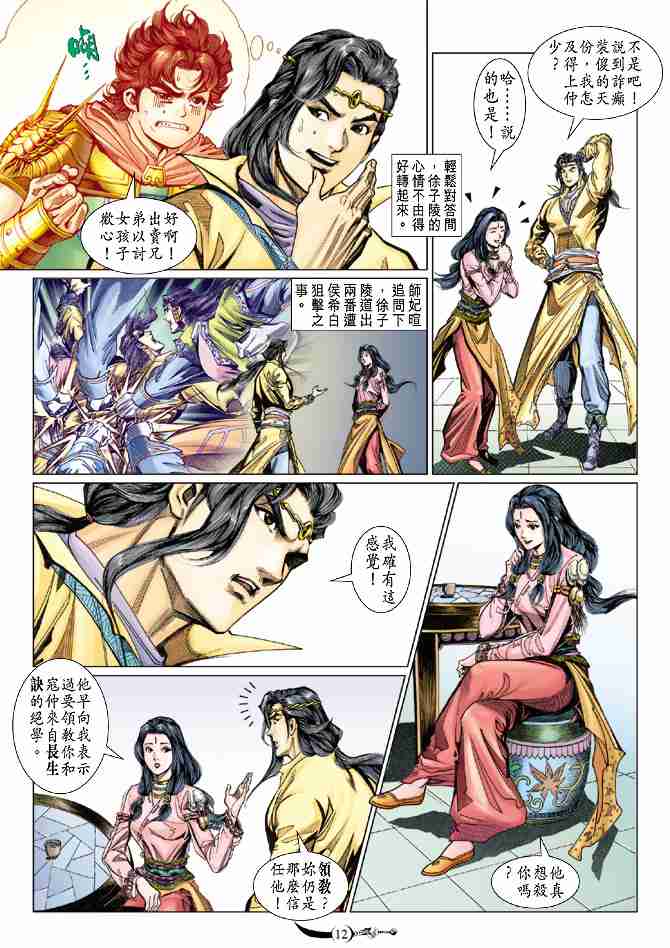 《大唐双龙传》漫画最新章节第77话免费下拉式在线观看章节第【11】张图片