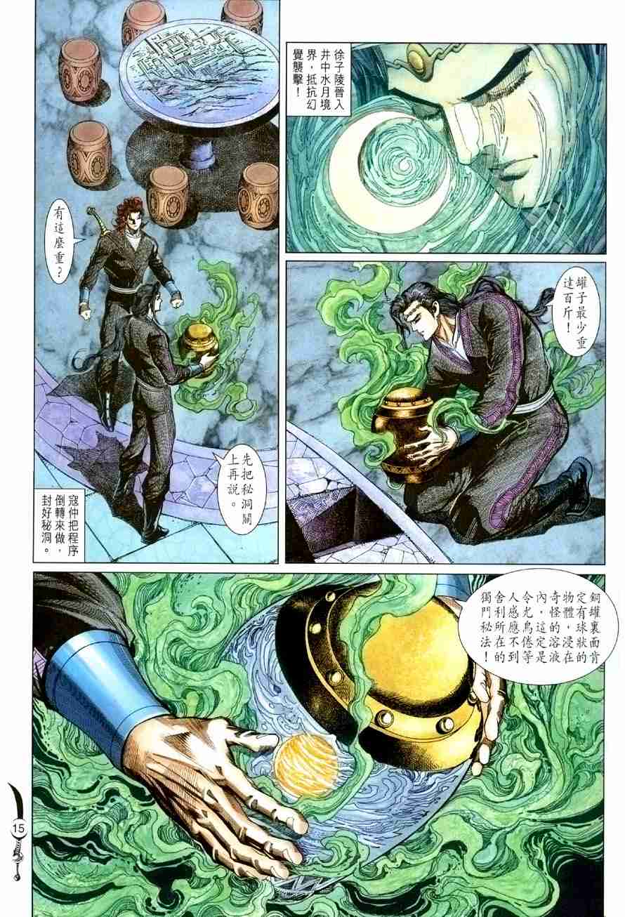 《大唐双龙传》漫画最新章节第116话免费下拉式在线观看章节第【15】张图片