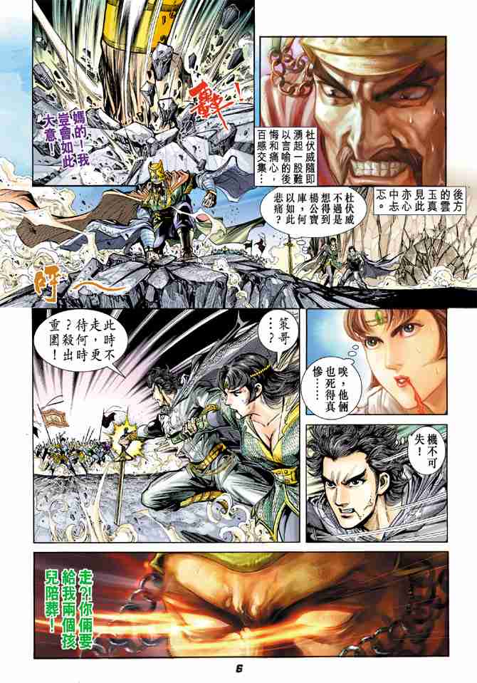 《大唐双龙传》漫画最新章节第10话免费下拉式在线观看章节第【6】张图片