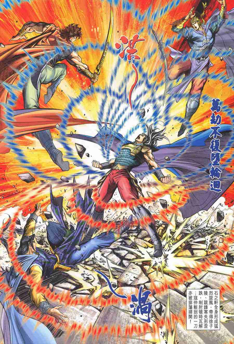 《大唐双龙传》漫画最新章节第139话免费下拉式在线观看章节第【24】张图片