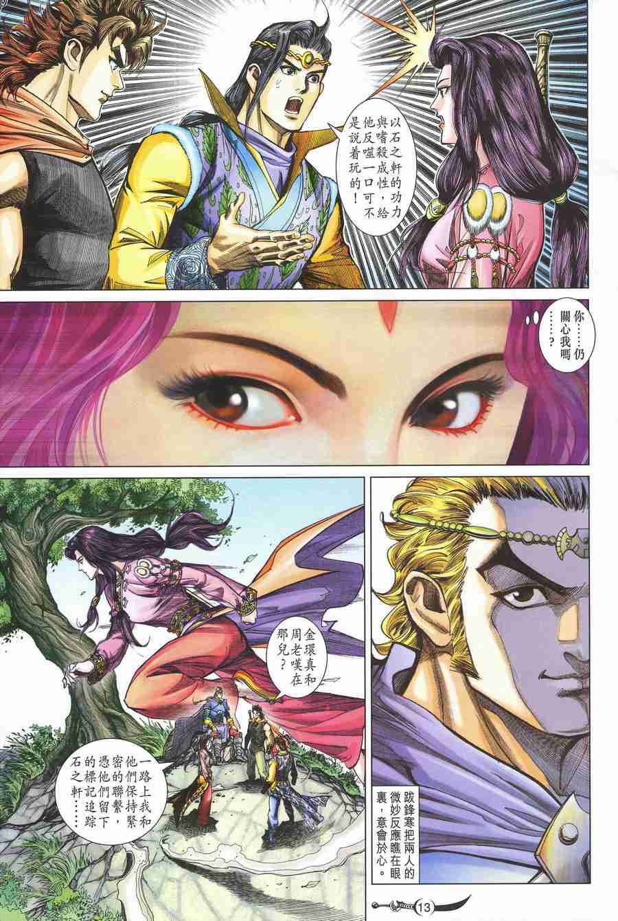 《大唐双龙传》漫画最新章节第134话免费下拉式在线观看章节第【13】张图片