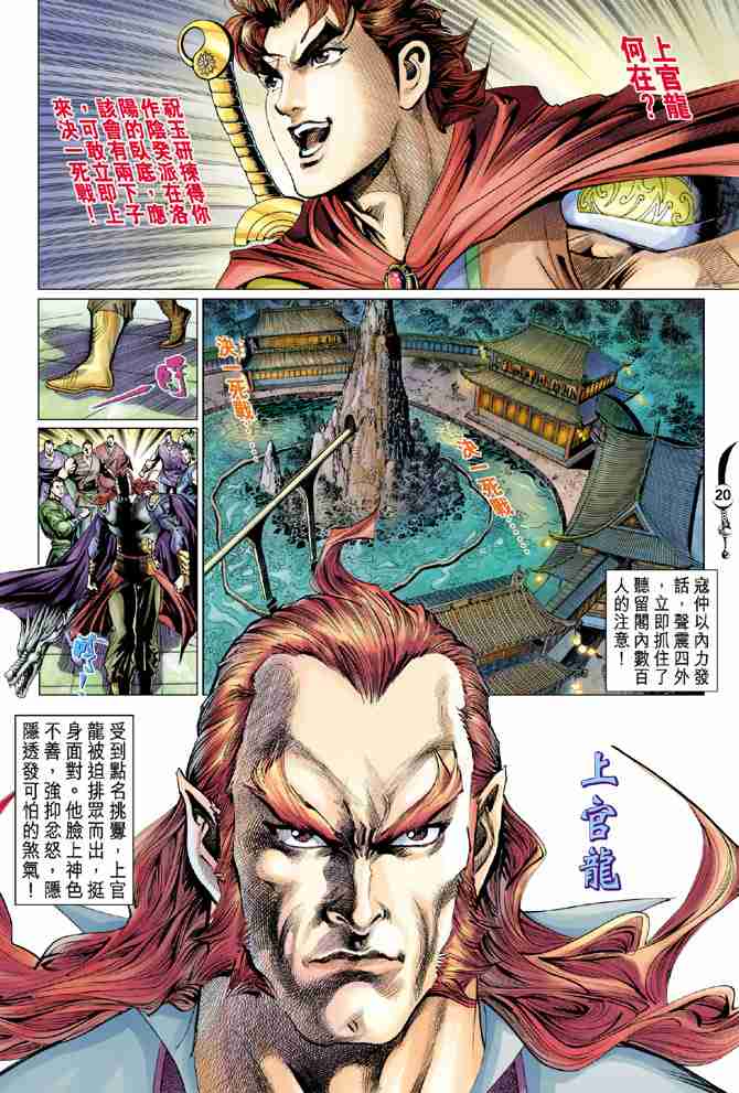 《大唐双龙传》漫画最新章节第36话免费下拉式在线观看章节第【20】张图片