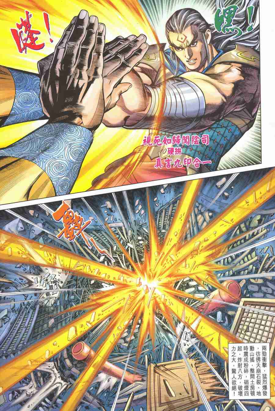 《大唐双龙传》漫画最新章节第138话免费下拉式在线观看章节第【27】张图片