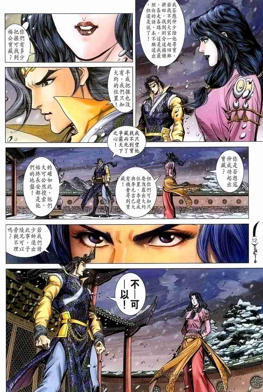 《大唐双龙传》漫画最新章节第102话免费下拉式在线观看章节第【11】张图片