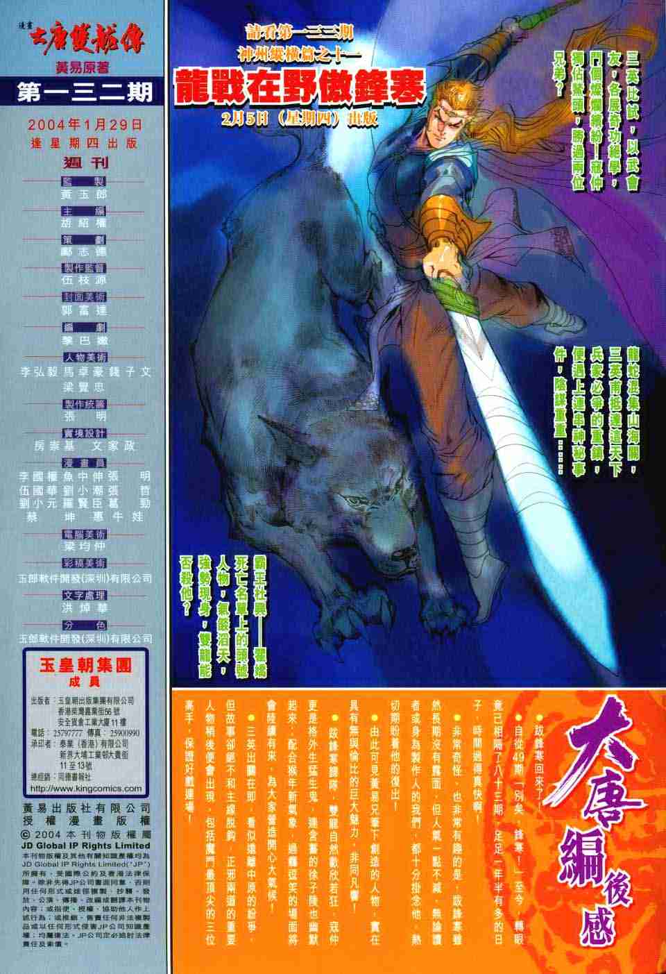 《大唐双龙传》漫画最新章节第132话免费下拉式在线观看章节第【34】张图片