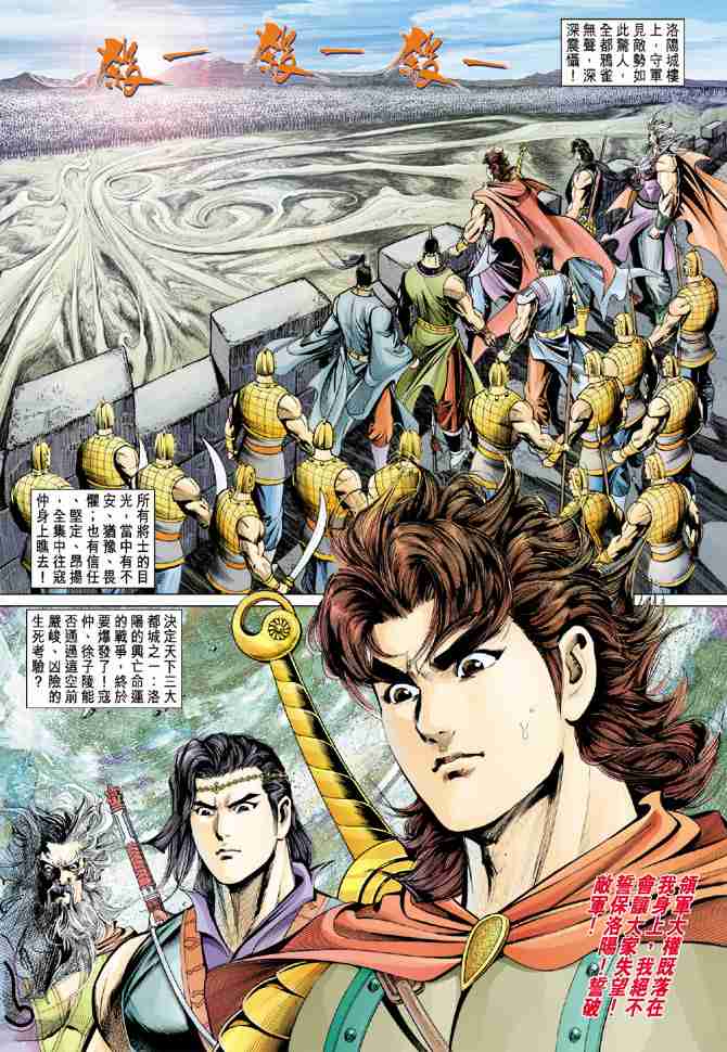 《大唐双龙传》漫画最新章节第51话免费下拉式在线观看章节第【38】张图片