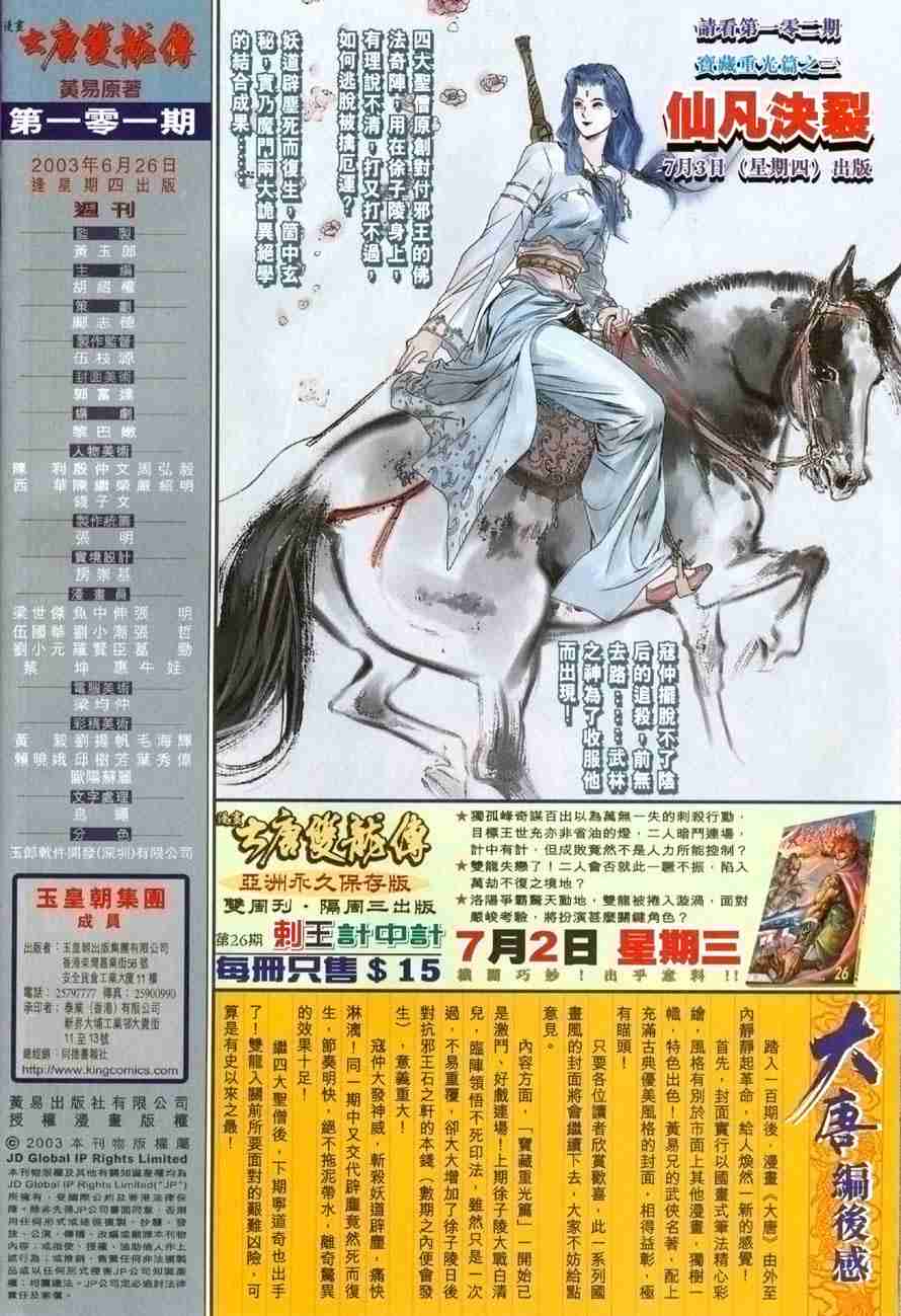 《大唐双龙传》漫画最新章节第101话免费下拉式在线观看章节第【37】张图片