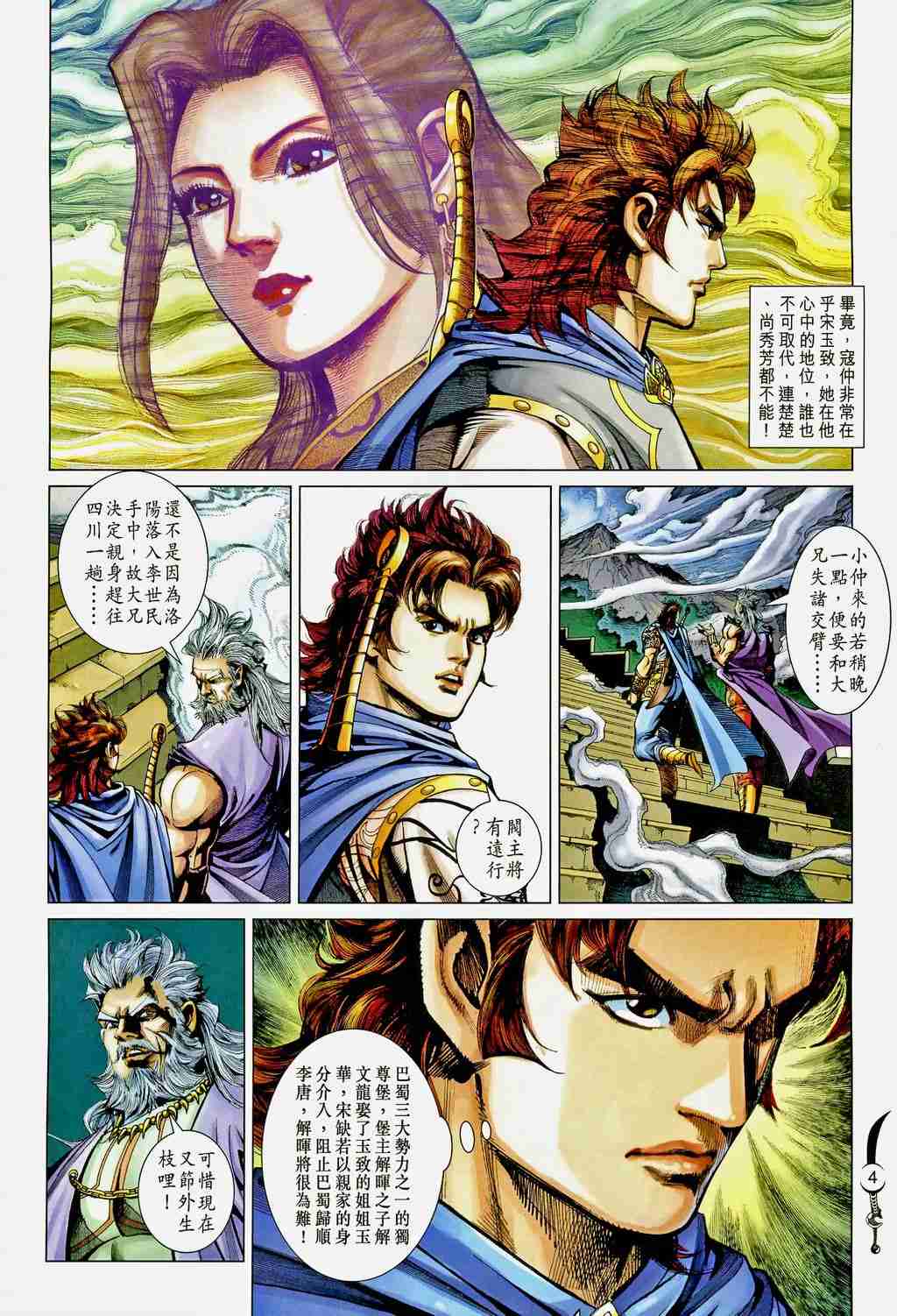 《大唐双龙传》漫画最新章节第200话免费下拉式在线观看章节第【4】张图片