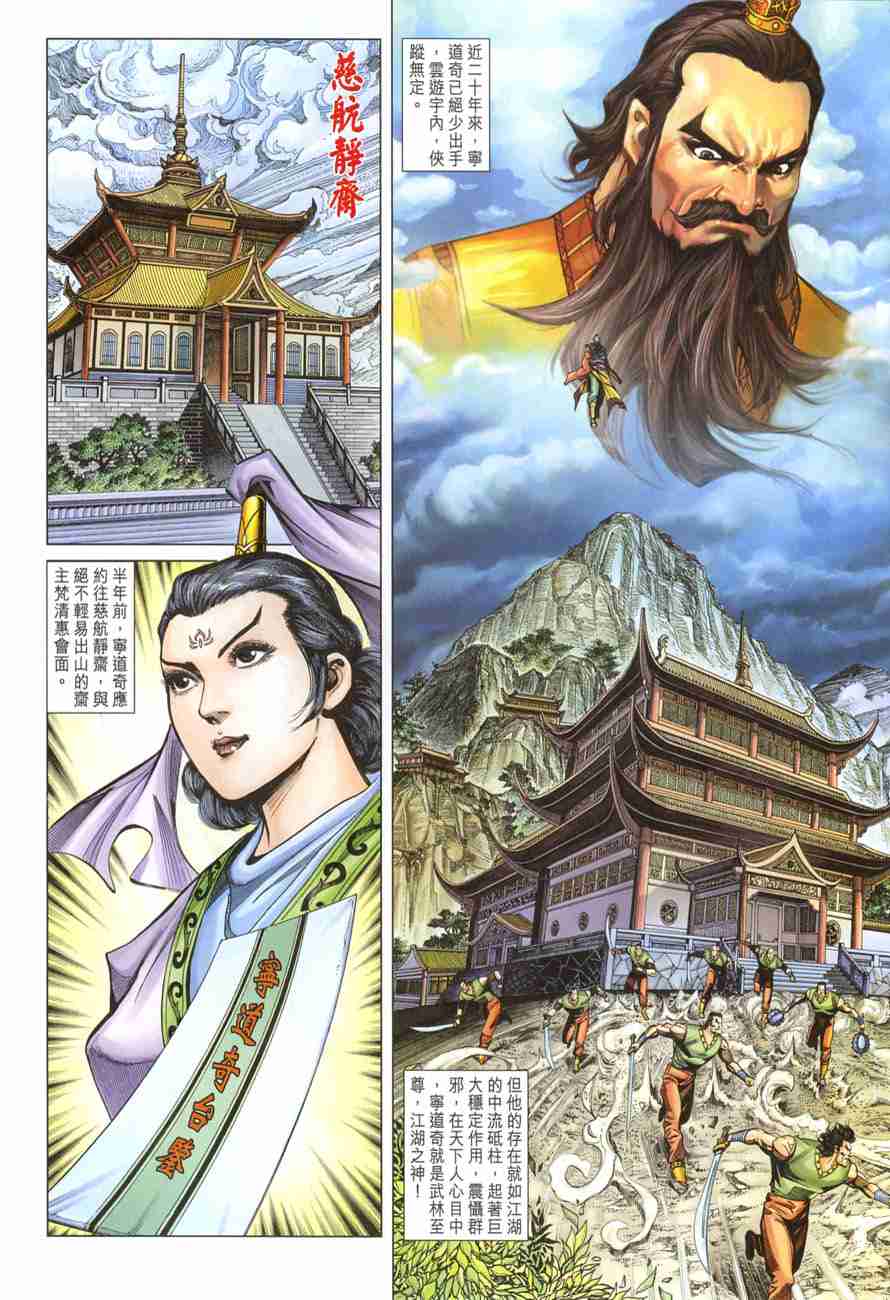 《大唐双龙传》漫画最新章节第103话免费下拉式在线观看章节第【4】张图片