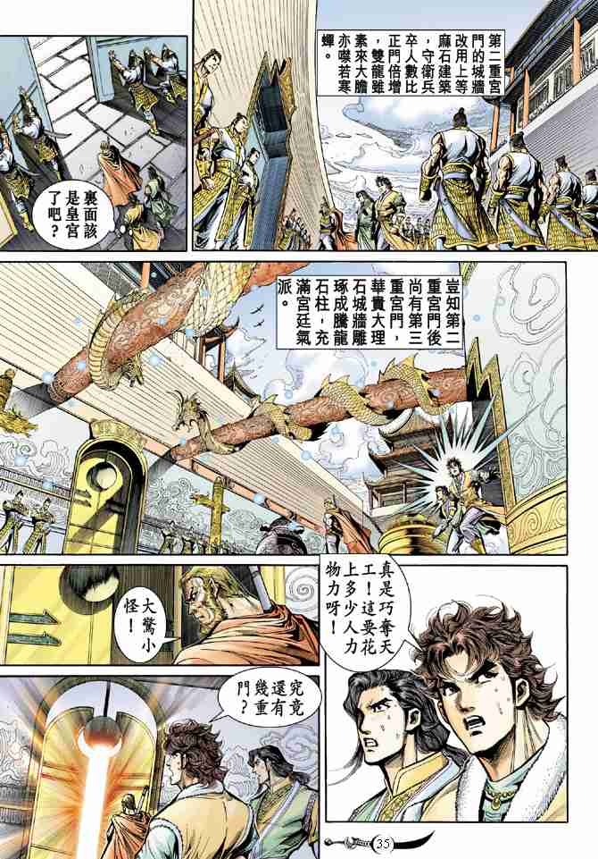 《大唐双龙传》漫画最新章节第16话免费下拉式在线观看章节第【35】张图片