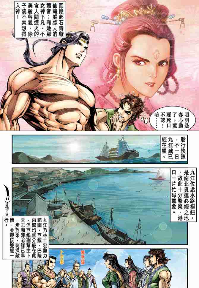 《大唐双龙传》漫画最新章节第23话免费下拉式在线观看章节第【11】张图片