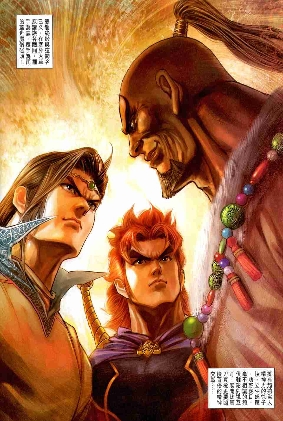 《大唐双龙传》漫画最新章节第161话免费下拉式在线观看章节第【31】张图片