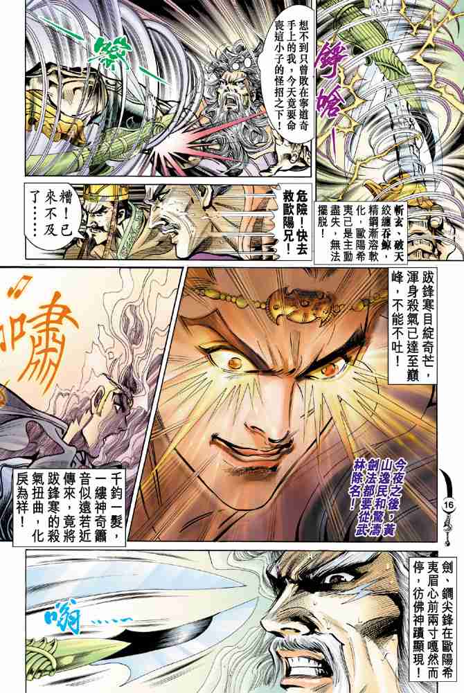 《大唐双龙传》漫画最新章节第20话免费下拉式在线观看章节第【14】张图片