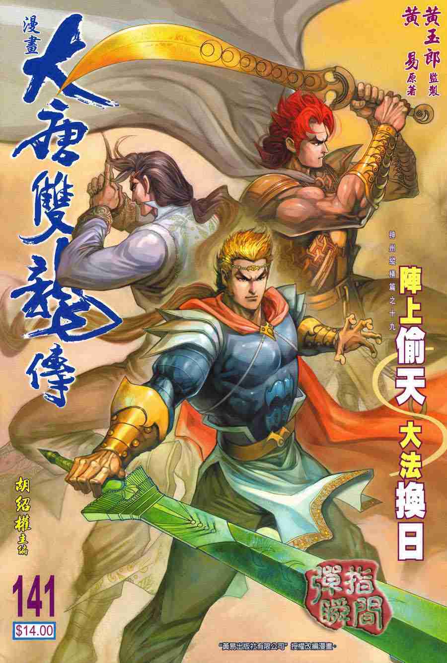 《大唐双龙传》漫画最新章节第141话免费下拉式在线观看章节第【1】张图片