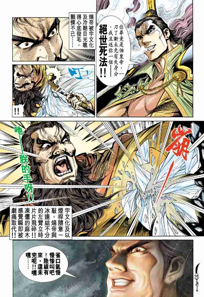 《大唐双龙传》漫画最新章节第18话免费下拉式在线观看章节第【18】张图片