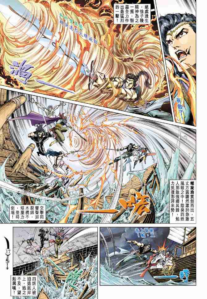 《大唐双龙传》漫画最新章节第46话免费下拉式在线观看章节第【17】张图片