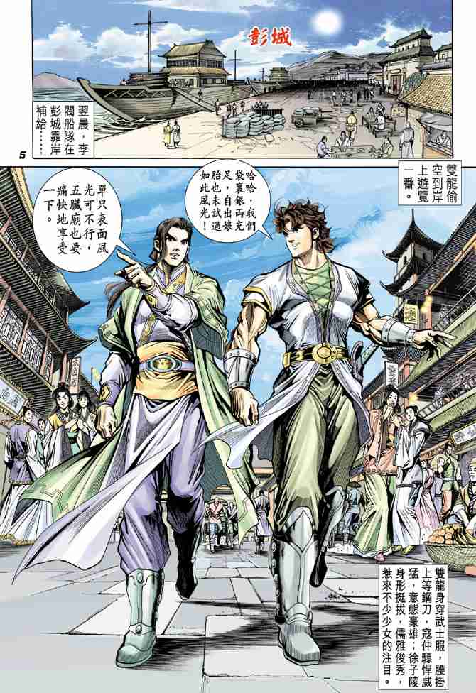 《大唐双龙传》漫画最新章节第12话免费下拉式在线观看章节第【5】张图片