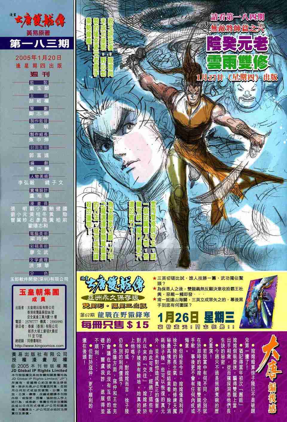 《大唐双龙传》漫画最新章节第183话免费下拉式在线观看章节第【32】张图片