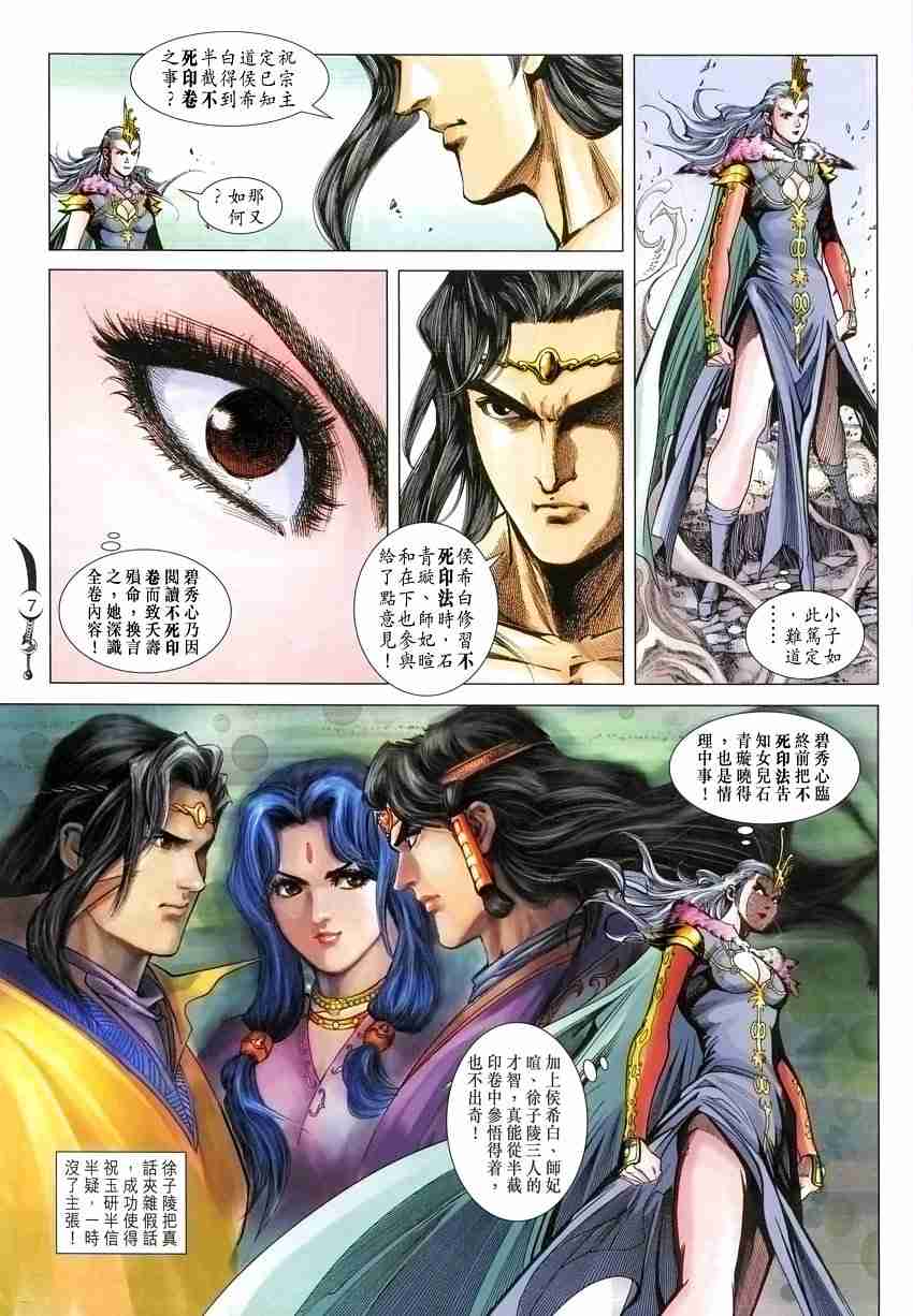 《大唐双龙传》漫画最新章节第98话免费下拉式在线观看章节第【7】张图片