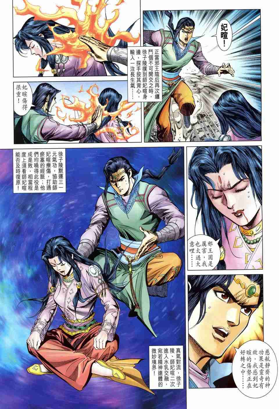 《大唐双龙传》漫画最新章节第167话免费下拉式在线观看章节第【17】张图片