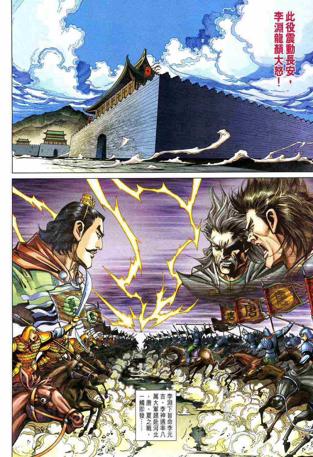 《大唐双龙传》漫画最新章节第210话免费下拉式在线观看章节第【30】张图片