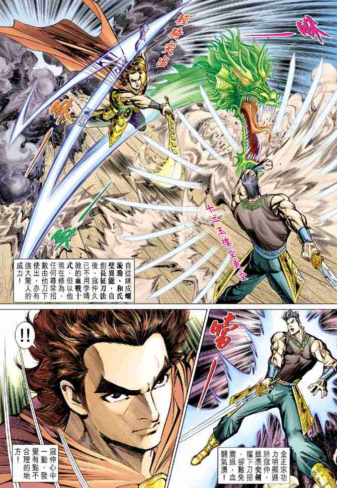 《大唐双龙传》漫画最新章节第80话免费下拉式在线观看章节第【26】张图片