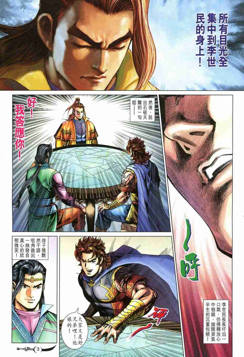 《大唐双龙传》漫画最新章节第213话免费下拉式在线观看章节第【3】张图片