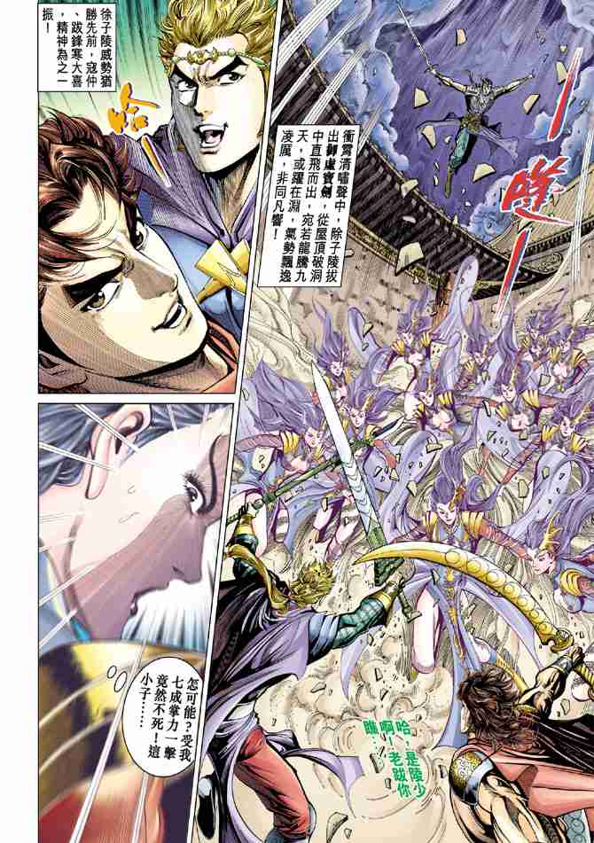 《大唐双龙传》漫画最新章节第37话免费下拉式在线观看章节第【15】张图片