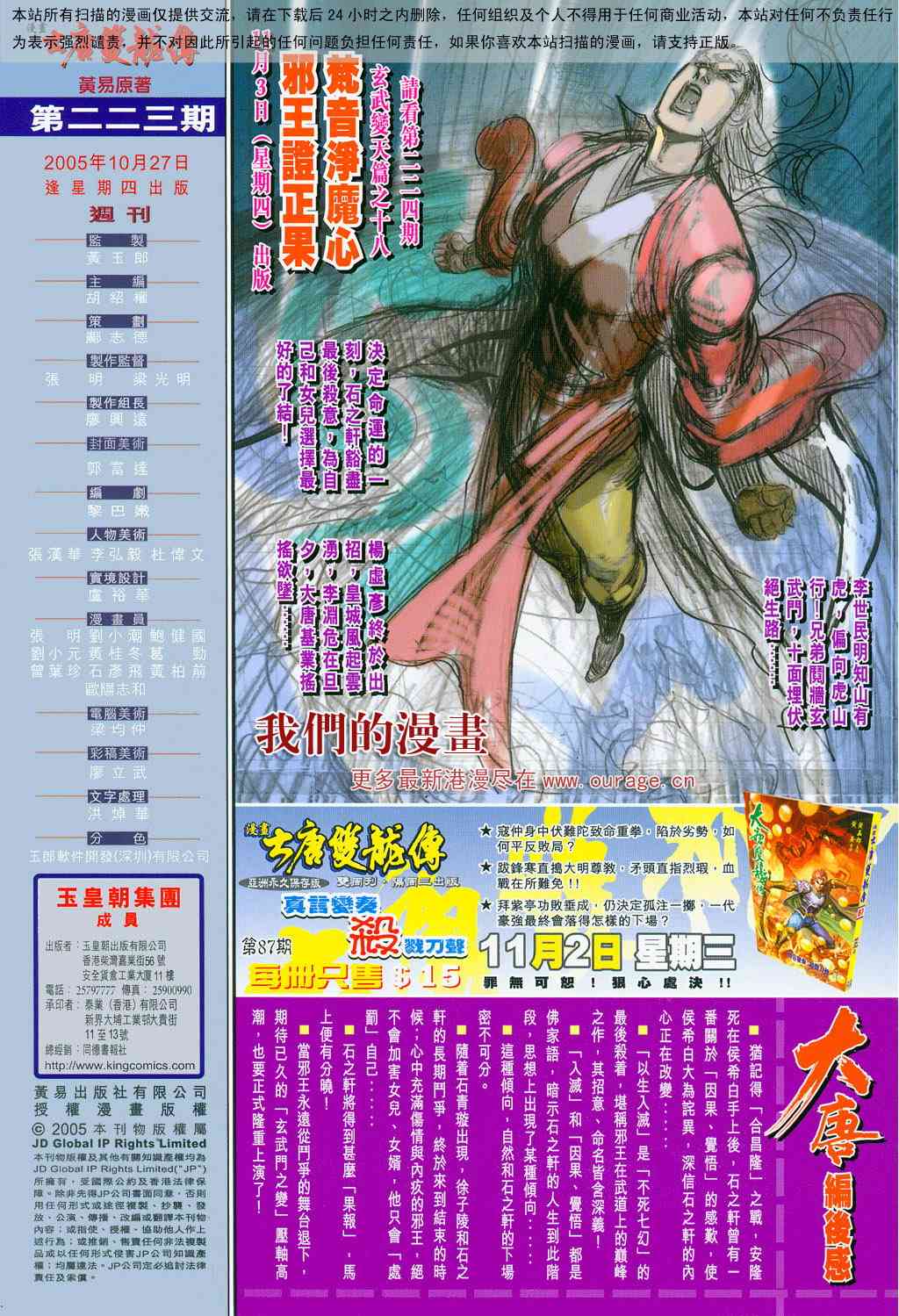 《大唐双龙传》漫画最新章节第223话免费下拉式在线观看章节第【29】张图片