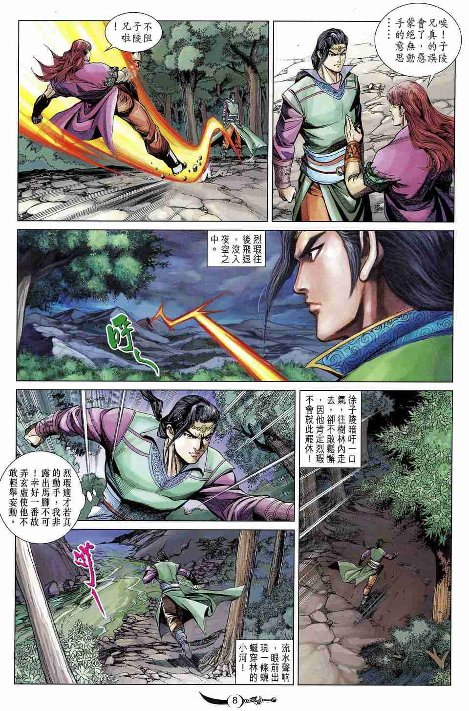 《大唐双龙传》漫画最新章节第165话免费下拉式在线观看章节第【9】张图片