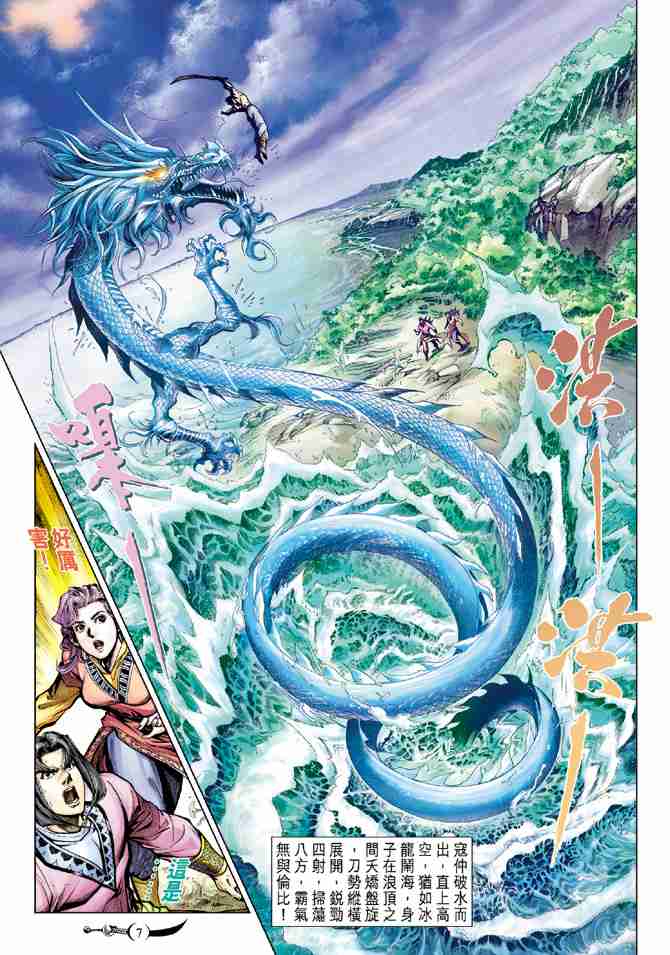 《大唐双龙传》漫画最新章节第61话免费下拉式在线观看章节第【7】张图片