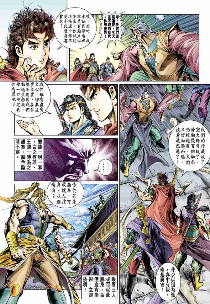 《大唐双龙传》漫画最新章节第39话免费下拉式在线观看章节第【4】张图片