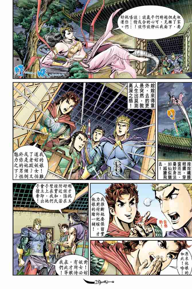 《大唐双龙传》漫画最新章节第39话免费下拉式在线观看章节第【27】张图片