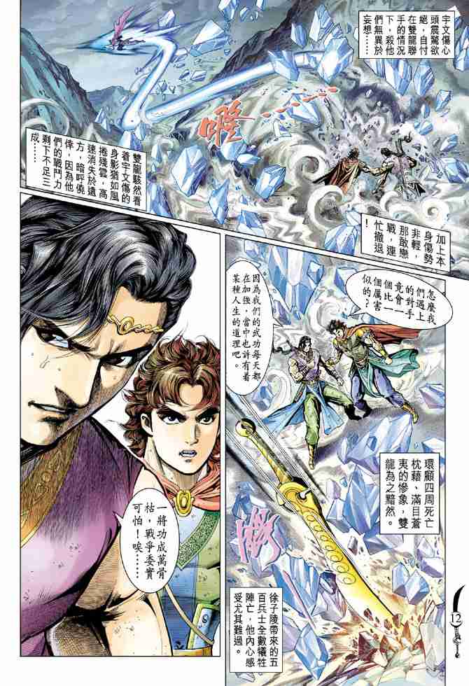 《大唐双龙传》漫画最新章节第60话免费下拉式在线观看章节第【12】张图片