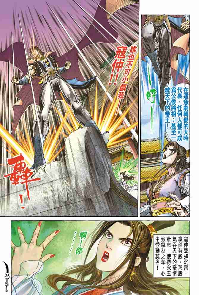 《大唐双龙传》漫画最新章节第21话免费下拉式在线观看章节第【34】张图片