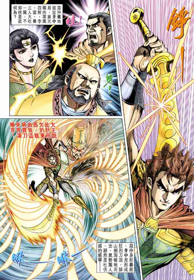 《大唐双龙传》漫画最新章节第75话免费下拉式在线观看章节第【23】张图片