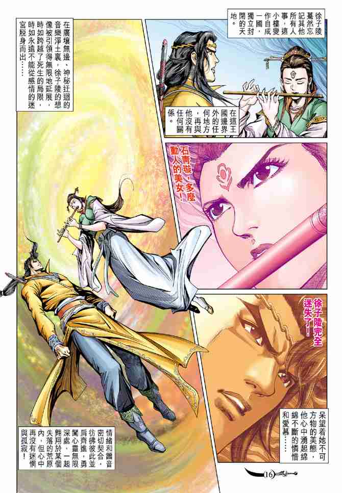 《大唐双龙传》漫画最新章节第86话免费下拉式在线观看章节第【16】张图片