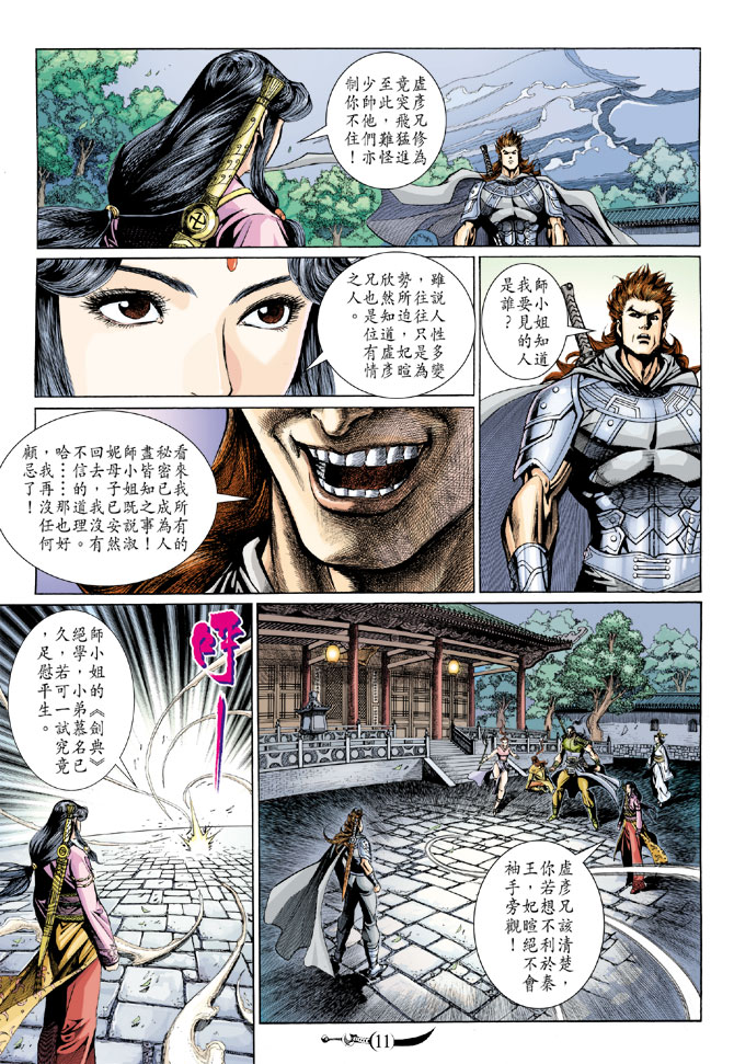 《大唐双龙传》漫画最新章节第232话免费下拉式在线观看章节第【11】张图片