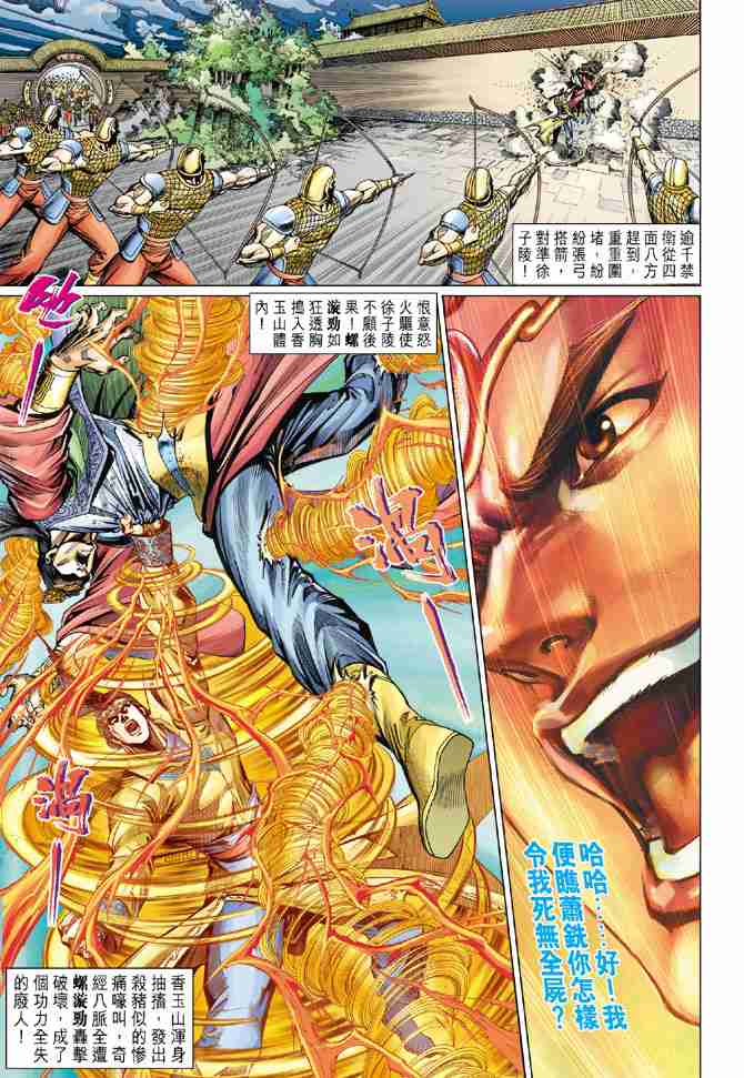 《大唐双龙传》漫画最新章节第66话免费下拉式在线观看章节第【27】张图片