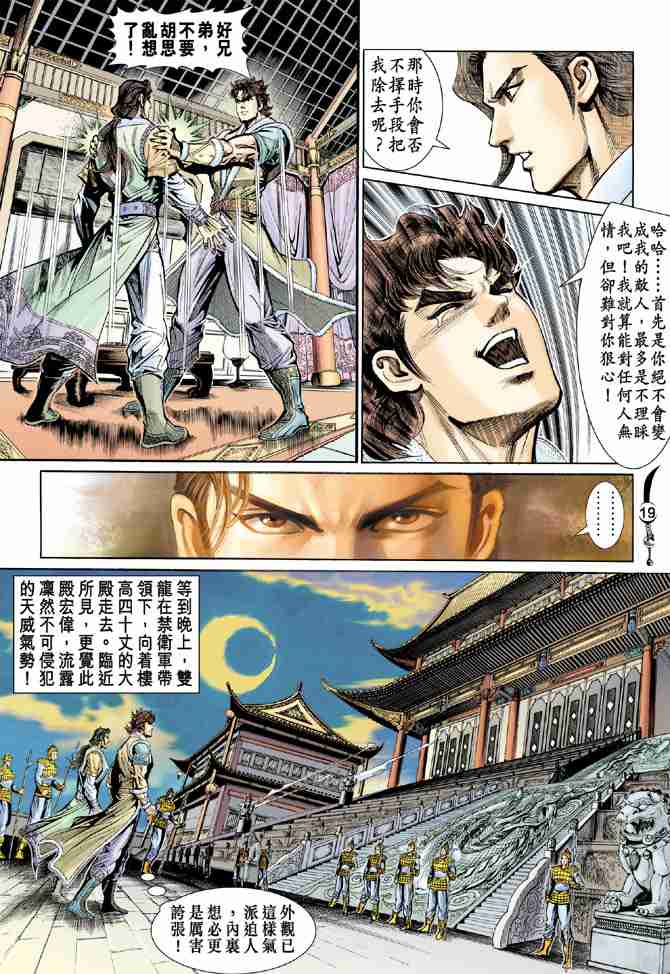 《大唐双龙传》漫画最新章节第17话免费下拉式在线观看章节第【16】张图片