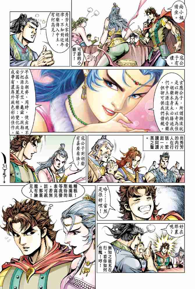 《大唐双龙传》漫画最新章节第50话免费下拉式在线观看章节第【30】张图片