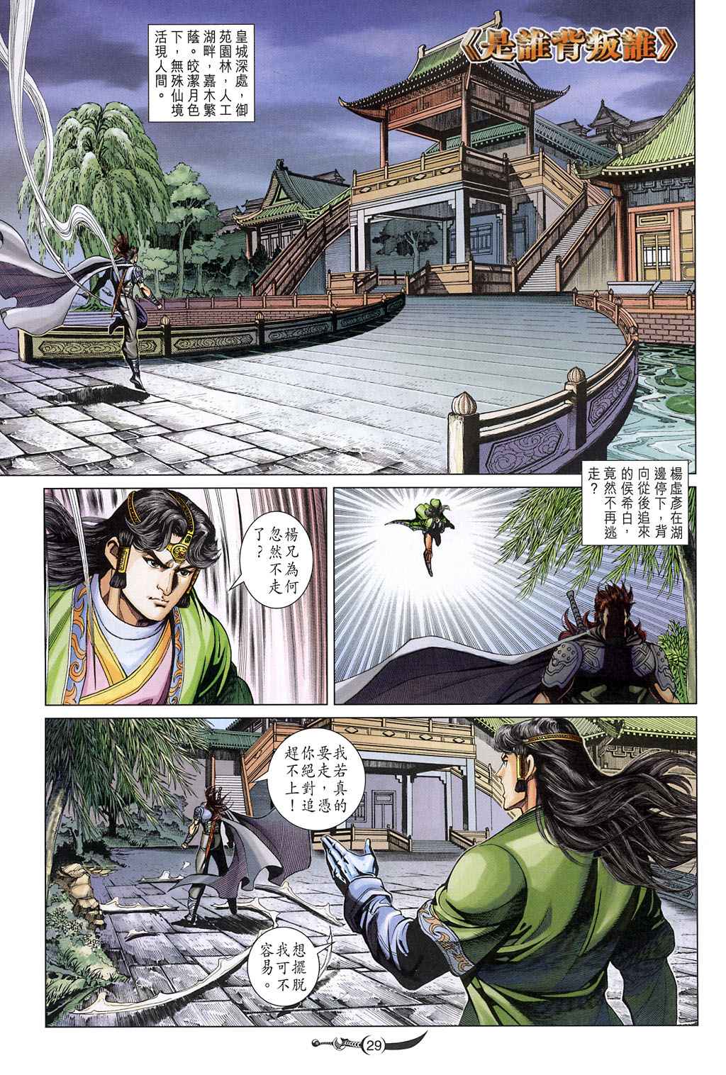 《大唐双龙传》漫画最新章节第227话免费下拉式在线观看章节第【26】张图片